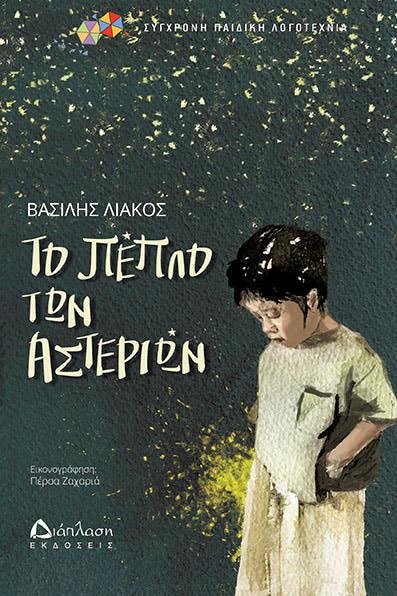 λιακος 3