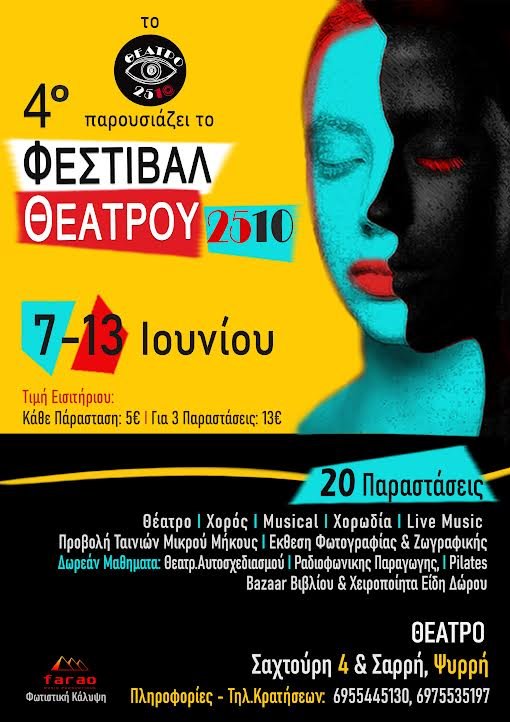 φεστιβάλ