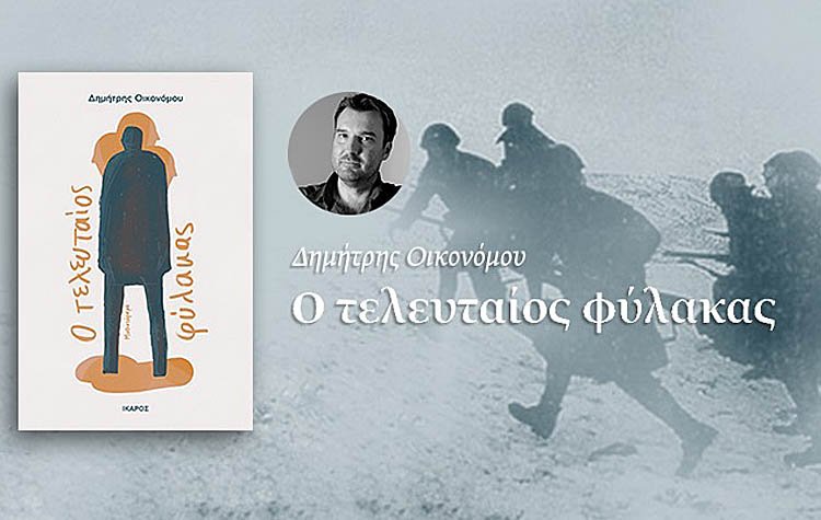 οικονομου1