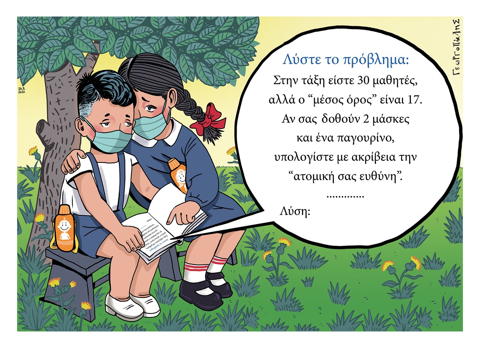 σκιτσο2