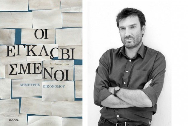 οικονομου6