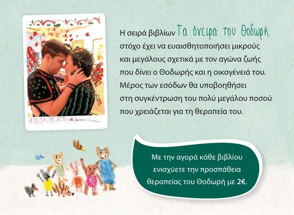 βιβλίο Θοδωρής 2