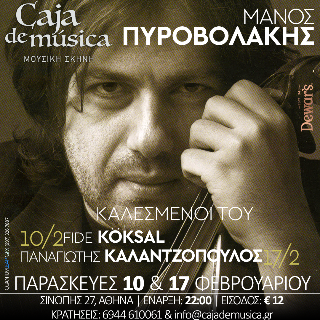 πυρόβολος