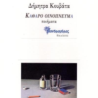 koyb;at poimata