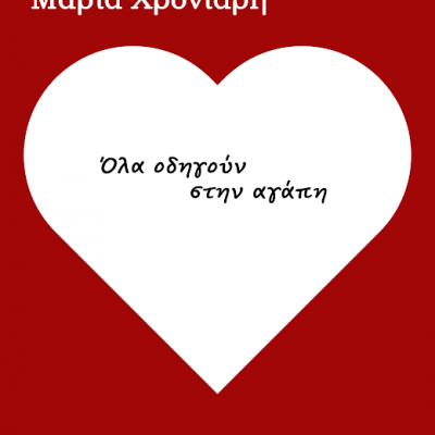 βιβλίο Χρονιάρη