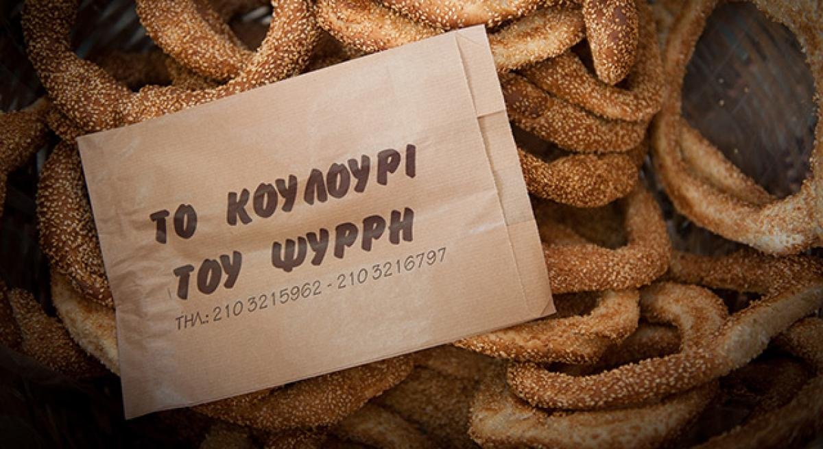 Το διάσημο Κουλούρι του Ψυρρή