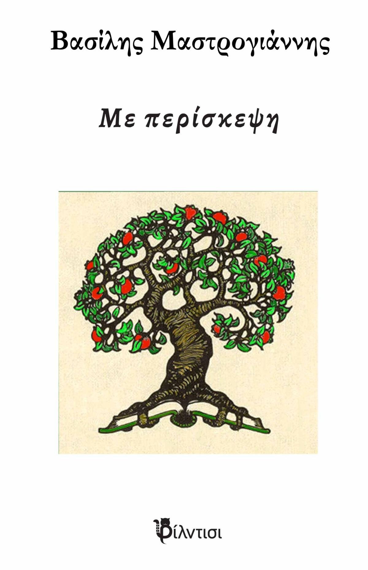 περισσότερα